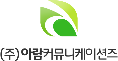 (주)아람 커뮤니케이션